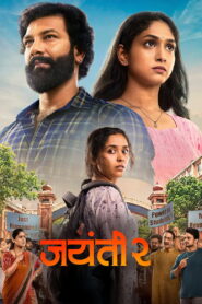 Jayanti 2 (2026) Hindi Dubbed HDTC